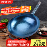 阎铁匠章丘炒锅铁锅炒菜锅锻打无涂层老式物理不粘锅圆底轻便炒勺已开锅 轻便锤印锅把一体36厘米带耳 36cm 圆底炒锅