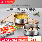 WMF福腾宝不锈钢小奶锅辅食锅汤锅婴儿宝宝煮牛奶热奶锅泡面蒸锅 Diadem奶锅（含屉） 16cm 1.5L