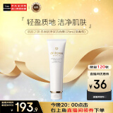肌肤之钥（Cle de Peau）CPB洗面奶净采洁面膏125ml(清爽型)深层温和清洁 生日礼物618