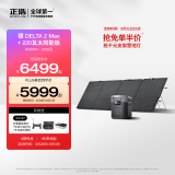 ECOFLOW正浩【德2Max+220W太阳能板套装】快充移动户外电源220V 2400W大功率大容量自驾露营