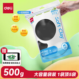 得力(deli)500g大包装超轻粘土 玩具婴幼儿沙滩彩泥橡皮泥黏土手工DIY 儿童文具生日开学毕业礼物黑色