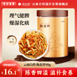 云南白药陈皮丝90g 新会陈化药柑丝 理气健脾煲汤煮茶罐装防潮办公室养生 