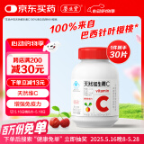 养生堂天然VC30片咀嚼片 补充维C vc增强免疫力 针叶樱桃0添加