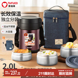 泰福高（TAFUCO）保温饭盒304不锈钢大容量便当盒上班族3层保温桶2.0L紫色T2553