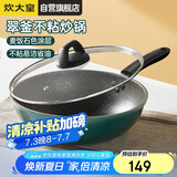 炊大皇 炒锅易洁平底不粘锅炒菜锅煎锅32cm 电磁炉通用  翠釜BG32MW