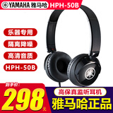 雅马哈（YAMAHA）耳机HPH-50B头戴式乐器耳机钢琴电子琴架子鼓专用音响手机听音乐 HPH-50B