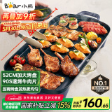 小熊（Bear）烤肉锅电烤盘 电烤炉烧烤家用多功能电烧烤炉 52cm加大烤盘猛火速烤轻油少烟不粘烤串烤肉机 E20U1