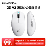 迈从（MCHOSE） G3 V2无线鼠标游戏电竞办公蓝牙鼠标有线/2.4G/蓝牙三模便携可充电人体工学轻量化设计 G3 V2 白色