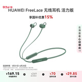 华为FreeLace  无线耳机 蓝牙耳机/运动耳机/蓝牙耳机 活力版 云杉绿