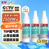 洛芙联苯苄唑溶液喷雾剂80ml*3盒治疗脚气药止痒脱皮烂脚丫真菌感染止痒脚气喷剂脚臭喷雾联苯卡唑喷雾剂