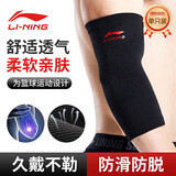 李宁（LI-NING）运动护肘肘关节护套网球护具护臂健身篮球羽毛球胳膊肘男女护手肘