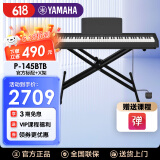 雅马哈电钢琴P145数码88键成人儿童重锤智能电子钢琴P48升级款电子钢琴 P145BTB黑色标配+X架