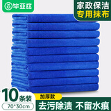 毕亚兹家政抹布30*70cm10条洗车毛巾专用家务清洁保洁加大加厚不掉毛