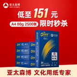 百旺经典高品乐A4打印纸 80g500张*5包 中高档办公用纸复印纸 合同彩打纸 整箱2500张【专业造纸厂牌】