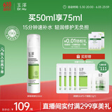 玉泽（Dr.Yu）皮肤屏障修护神经酰胺调理乳50ml（补水保湿滋润）