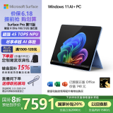 微软（Microsoft）Surface Pro第11版 二合一笔记本电脑 国家补贴20% 轻薄本 AI PC 骁龙X Elite 16G 512G 宝石蓝