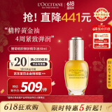欧舒丹（L'OCCITANE）蜡菊赋颜御龄精华油30ml抗皱紧致面部精华油官方直售送人礼物