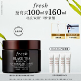 Fresh【李昀锐同款】馥蕾诗红茶紧致提拉睡眠面膜100ml紧致塑颜 送女友