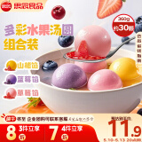 思念水果小汤圆组合装360g约30颗（草莓、蓝莓、冰糖山楂）甜品小圆子