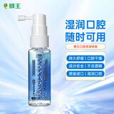 狮王（Lion）口腔保湿喷雾人工唾液缓解干燥湿润口腔剂口干症
