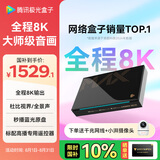 腾讯极光盒子5ProMax 全程8K超清电视盒子 八核智能网络机顶盒 8+128G杜比视界高清蓝光播放机 无损音乐播放器