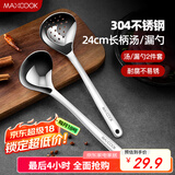 美厨（maxcook）304不锈钢火锅勺 汤勺漏勺两件装 加厚加长 长柄MCCU427