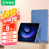 毕亚兹 适用2023款小米平板6/6Pro 11英寸平板电脑保护套 轻薄防摔三折支架青春纯色保护壳 PB434-薰衣草