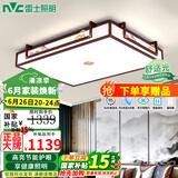雷士（NVC）新中式吸顶灯实木客厅灯古典豪华全屋套餐卧室灯艺术中式国风灯具 【132W智能客厅灯】Ra95高显护眼