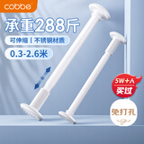 卡贝（cobbe）伸缩晾衣杆免打孔万能收缩杆晾衣架悬空浴帘杆不锈钢衣柜杆支撑杆