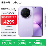 vivo X200 Pro mini 16GB+512GB 淡紫 6.31英寸纤薄小直屏 蔡司超级长焦 拍照 AI手机