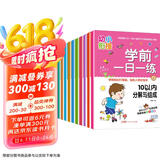 幼小衔接一日一练数学专项训练全套（全10册）幼升小数学学前测试卷练习册暑假衔接学前准备一日一练凑十法借十法10 20以内加减法时间与人民币