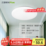 三雄极光 led吸顶灯卧室灯现代客厅灯简约过道走廊玄关卫生间阳台灯具 【卧室灯护眼】18W白光 柔雪