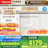 东芝（TOSHIBA）【大白梨TH0】洗碗机 15套超大容量 定制面板 105℃热风烘干 母婴级四星消毒 极地白 DWTH0-1525