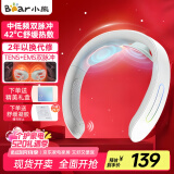 小熊（Bear）颈椎按摩器颈椎按摩仪肩颈按摩仪双频脉冲按摩仪热敷智能护颈按摩器护颈仪520礼物送父母男女生