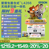 爱普生（EPSON）L4266墨仓式彩色无线多功能一体机家用/办公打印（打印复印扫描 wifi 自动双面）