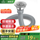 名爵（MEJUE）不锈钢洗菜盆单槽下水器厨房菜盆提篮下水管套装厨房配件2317
