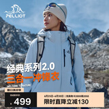伯希和（Pelliot）[成毅同款]山野2.0冲锋衣男女三合一外套夏季夹克12340106冰蓝M