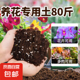 花卉营养土花泥养花土兰花土壤种植土椰砖月季玫瑰栀子专用肥料 营养土80斤【花卉专用】