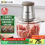 小熊（Bear）绞肉机家用 辅食机婴儿绞馅机 碎肉机 多功能料理搅拌 打蒜器电动 搅肉机 约2升双刀QSJ-B03E1