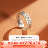 顺庆银楼足银999戒指金纹颂新中式唐草纹复古风送女友节日礼物 金纹颂戒指开口款