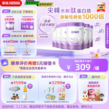 雀巢（Nestle）【热销加量装】 超启能恩部分水解配方奶粉3段12-36月850g*6整箱