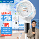 美菱（MeiLing）电风扇/空气循环扇/家用落地扇/台立两用对流风扇/交流定频遥控语音定时换气扇MPF-DG2689白色款