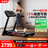 舒华（SHUA）小型家用跑步机家庭用A9爬坡走步机减震室内静音可折叠马拉松奥运 畅跑版2.0-20W人选择/无刷马达