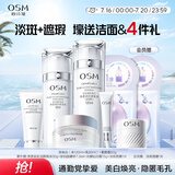 欧诗漫（OSM）珍珠白水乳素颜霜3件套护肤品套装美白补水生日礼物送女友