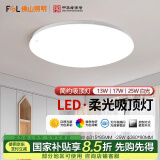 FSL 佛山照明led吸顶灯具卧室灯圆形房间阳台灯厨房卫生间灯饰 全白 13W白光