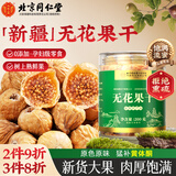 同仁堂（TRT）新疆无花果干200g  天然黄体酮养雌无糖0添加孕妇零食下奶果脯干