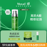 Murad慕拉得视黄醛塑颜焕夜精华 5ml 送女友礼物