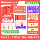 粉笔教资考试资料2025下半年教师资格证考试用书教材历年真题中小学初高中小学教资高中 初中音乐全套9本