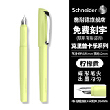 施耐德（Schneider）钢笔 私人定制学生成人练字笔 男女三年级书写办公签字墨水笔EF尖 克里普卡乐-柠檬黄