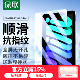 绿联适用iPad mini7/6钢化膜8.3英寸2024/21新款A17Pro芯片迷你7/6通用苹果平板电脑保护贴膜高清膜